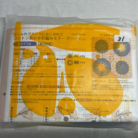 61　フェリシモ　その他のキット