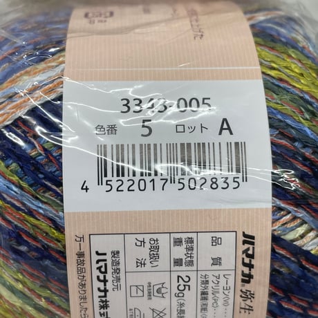 116　ハマナカ毛糸セット（弥生２玉＆モンパルナス１玉）