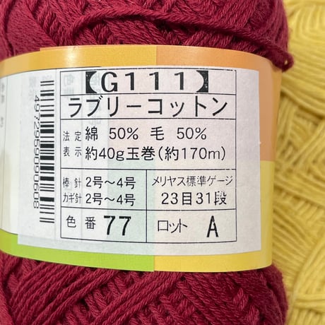 220　ラブリーコットン寄せ集め　全量100ｇ相当