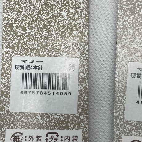 14　〈C〉棒針各種