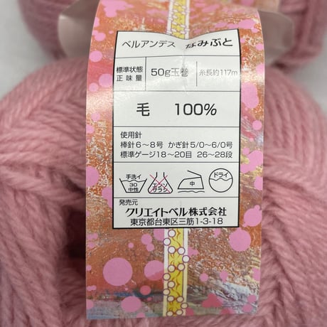 190　ベルアンデスなみぶと　COL:1804　2玉セット