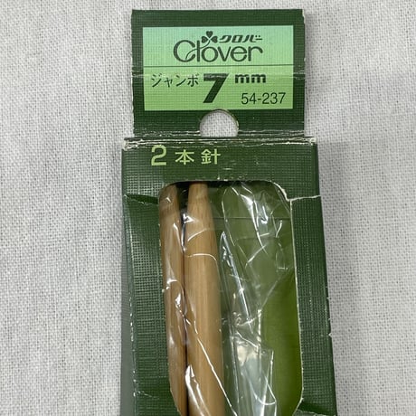 245　〈B〉Clover棒針　匠ジャンボ7mm2本針