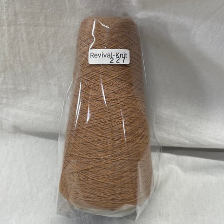 227　2本撚り茶系コーン巻154ｇ