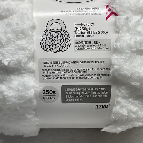 165　ふわふわジャイアントヤーン　ホワイト