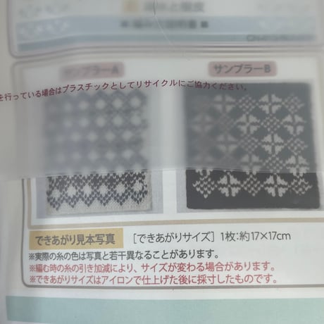213　フェリシモー自然からの贈り物北欧模様　棒針サンプラー①