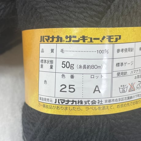 253　〈A〉Thank you! MORE　COL:25　5玉セット