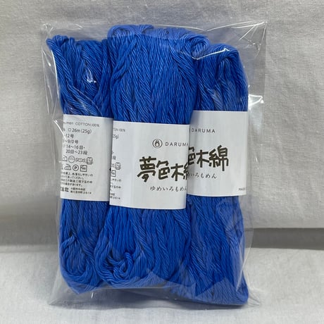 199　夢色木綿