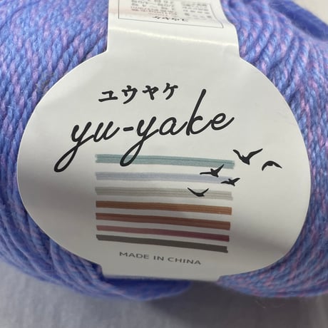252　ユウヤケ〈A〉COL:11　未使用1玉　〈C〉残73ｇセット