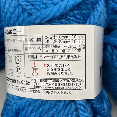 106　ハマナカジャンボニー　COL:34　7玉セット