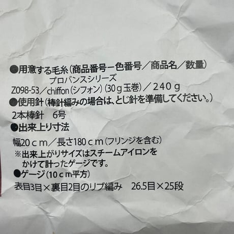213　〈A〉chiffon　COL:58　8玉セット編み図付き