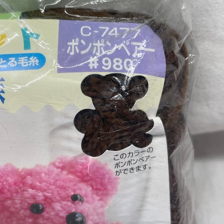 248　〈B〉ダイヤモンド毛糸　小物キット