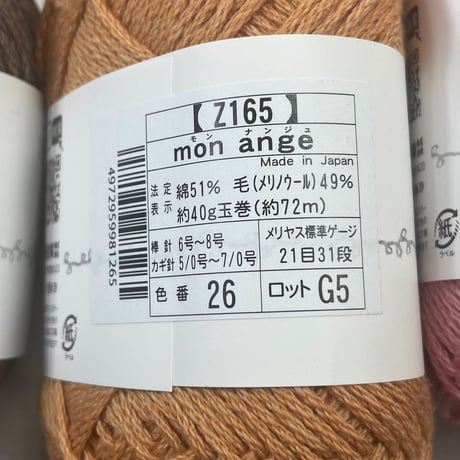 116　〈A〉mon　ange（綿＆メリノ混）セット