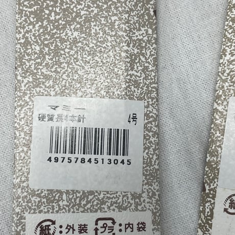 14　〈C〉棒針各種