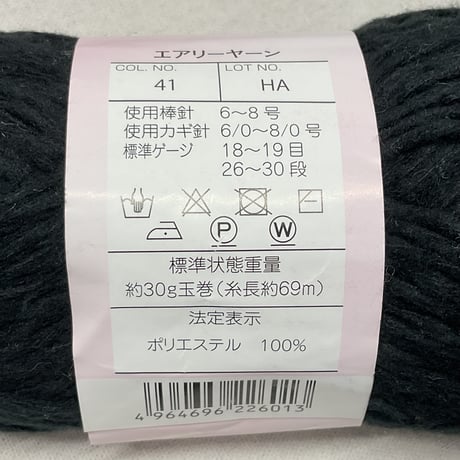 165　Airy　Yarn　多色混合2玉セット
