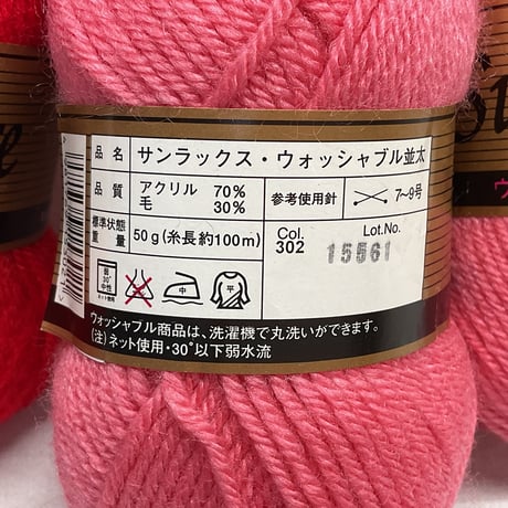 136　Sunluxe　ウォッシャブル並太