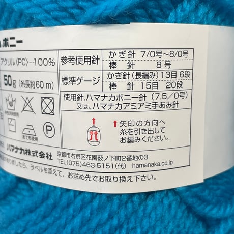 5　ハマナカボニー　COL:603　4玉セット