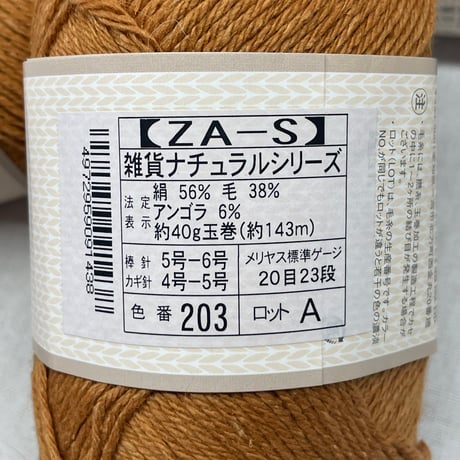 228　雑貨ナチュラルシリーズ　COL:203　5玉セット