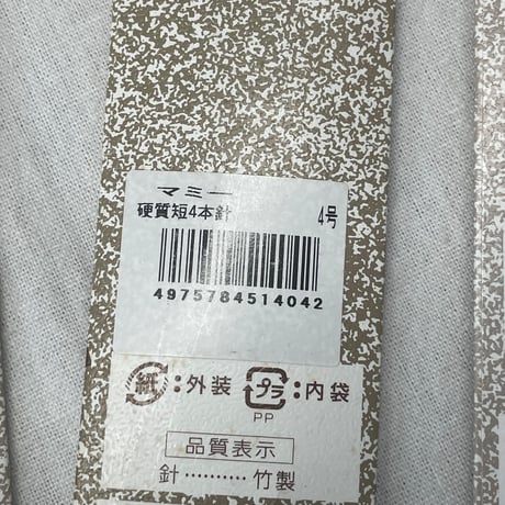 14　〈C〉棒針各種