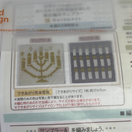 213　フェリシモー自然からの贈り物北欧模様　棒針サンプラー②
