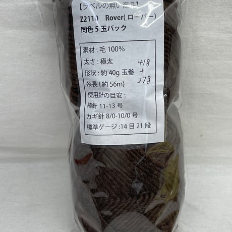 178　Rover　68ｇセット