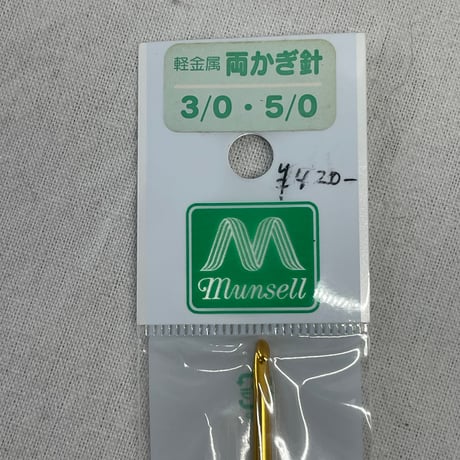 212　かぎ針・短5本針