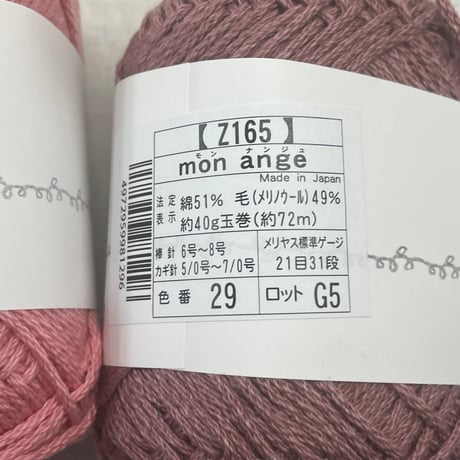 116　〈A〉mon　ange（綿＆メリノ混）セット