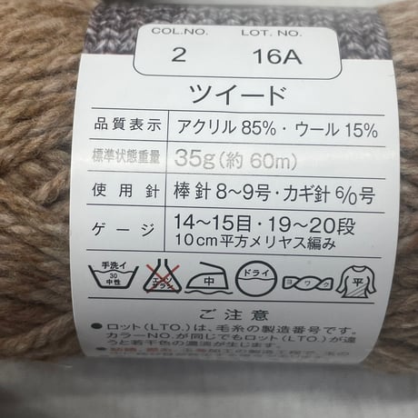 230　tweed　COL:2　2.4玉セット
