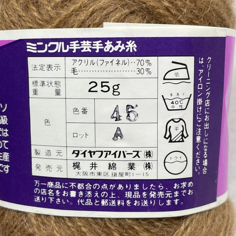 149　ファインモヘア　3.8玉分セット