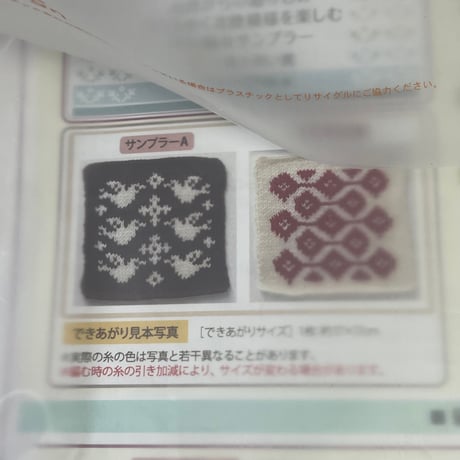 213　フェリシモー自然からの贈り物北欧模様　棒針サンプラー①