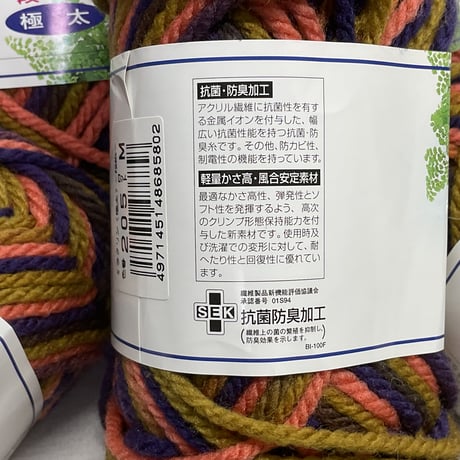 156　ミラクリン段染極太COL:205　7玉セット