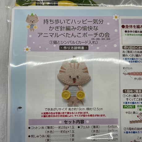 213　持ち歩いてハッピー気分　かぎ針編みの愉快なアニマルぺたんこポーチキット
