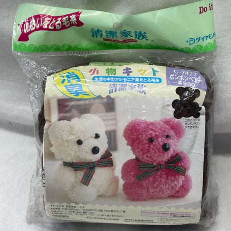 248　〈B〉ダイヤモンド毛糸　小物キット