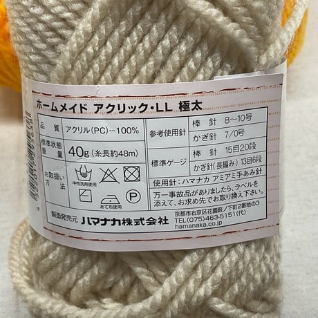 155　ホームメイド　アクリックシリーズ