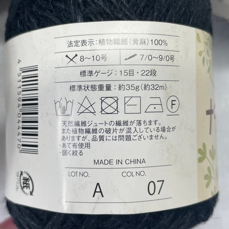 248　〈A〉ナチュラルジュート　COL:7　4玉セット　※アイテム説明を一読ください