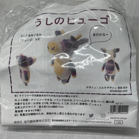 213　〈A〉NASKA　編みぐるみキット