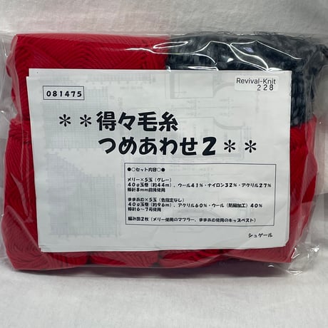 228　ままあむ5玉＆メリー1玉セット