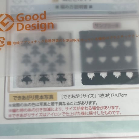 213　フェリシモー自然からの贈り物北欧模様　棒針サンプラー②