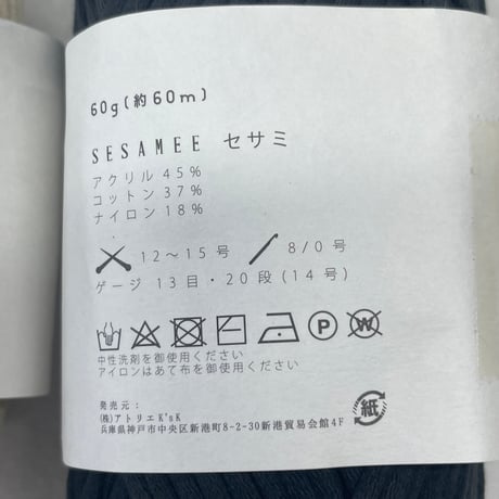 223　SESAMEE　2色　約70ｇ分