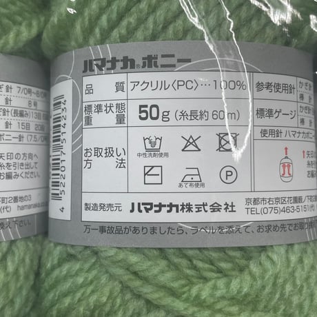 250　〈A〉ハマナカボニー　COL:621　5玉セット