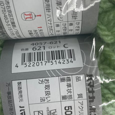 250　〈A〉ハマナカボニー　COL:621　5玉セット