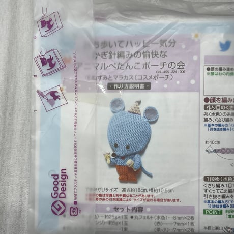 213　持ち歩いてハッピー気分　かぎ針編みの愉快なアニマルぺたんこポーチキット