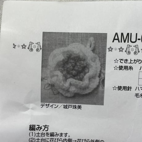 244　〈B〉アネモネたわしキット