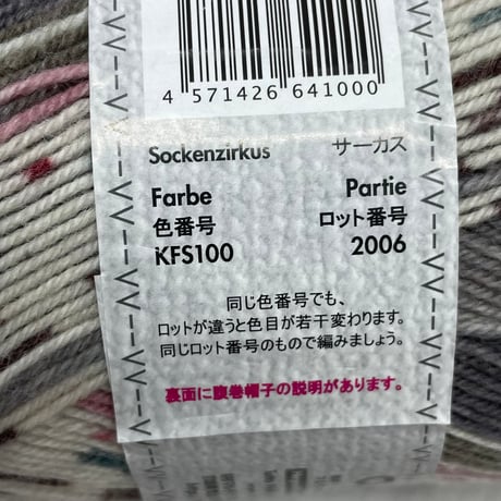 213　ソックヤーン等詰め合わせパック（3種あります）※お一人様1点のみ