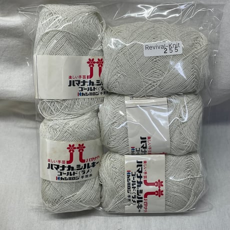 255　〈C〉ハマナカシルキーゴールドラメ　COL:101　4.9玉セット