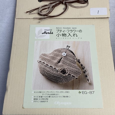 86　編み物キット