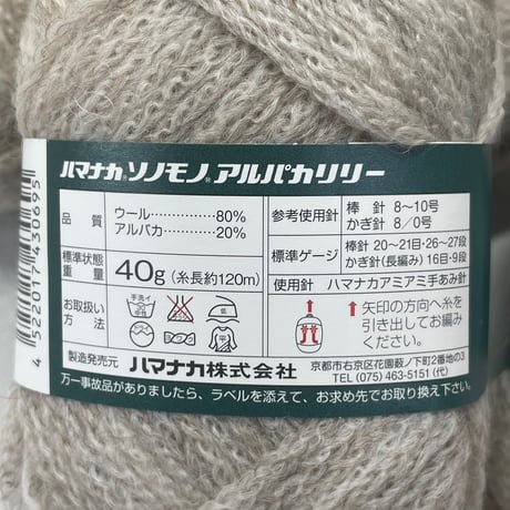 253　〈A〉sonomonoアルパカリリー　COL:112　4玉セット