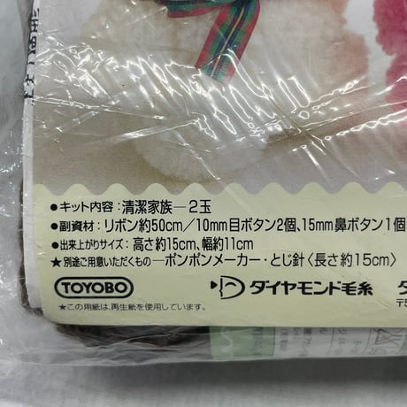 248　〈B〉ダイヤモンド毛糸　小物キット