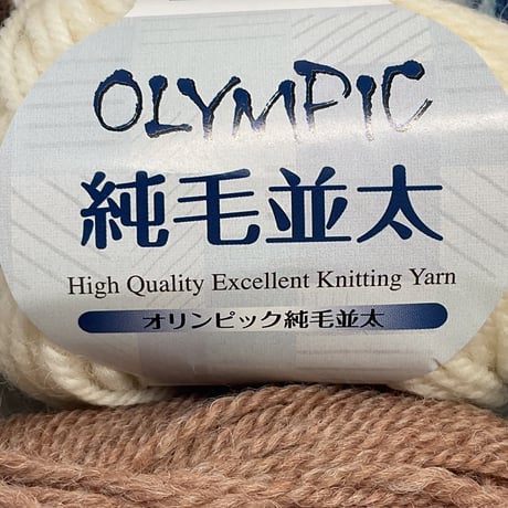 204　OLYMPIC　純毛並太セット