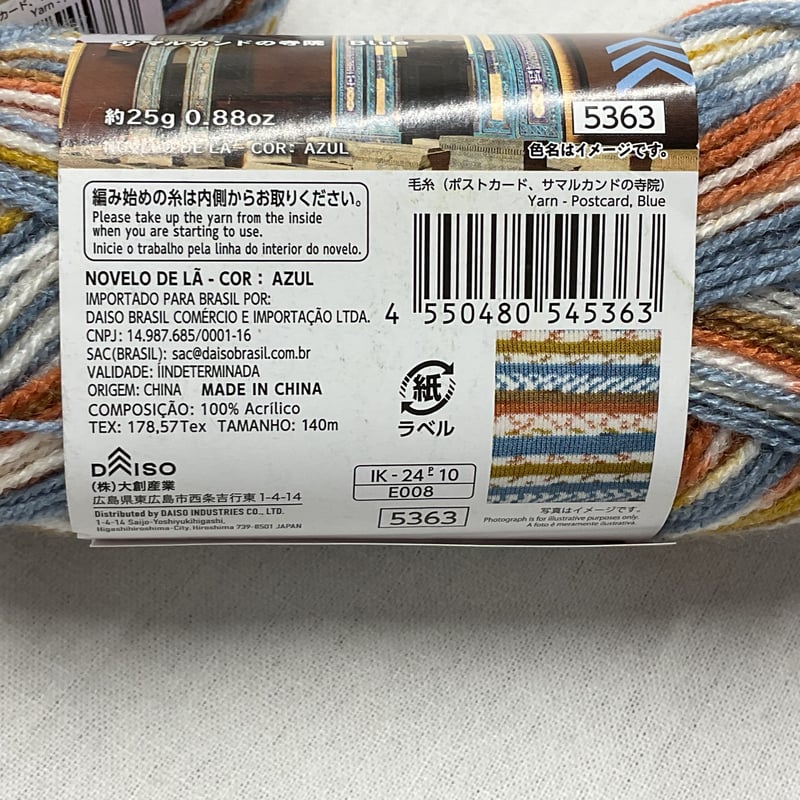 172 ポストカード COL:サマルカンドの寺院 2玉セット | Revival-Knit