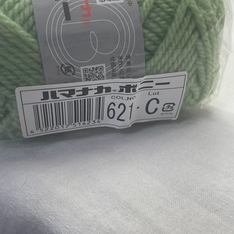 250　〈A〉ハマナカボニー　COL:621　5玉セット